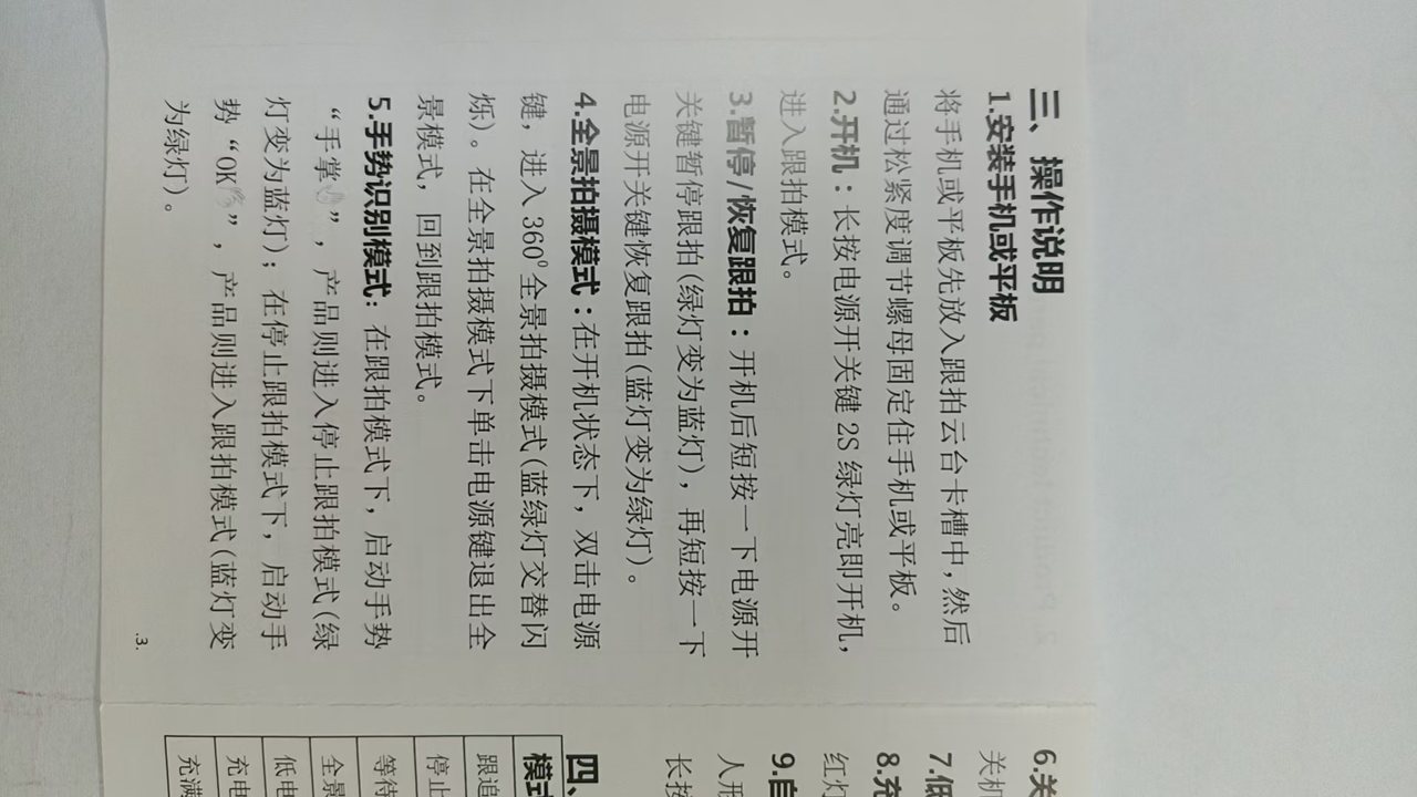 智能跟拍稳定器自拍杆