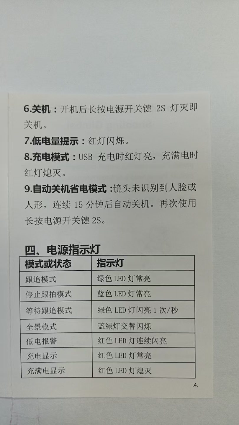 智能跟拍稳定器自拍杆