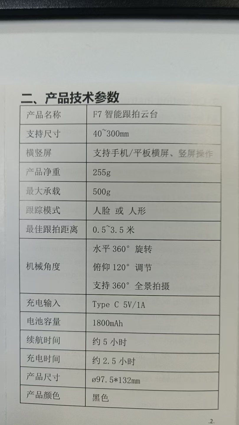 智能跟拍稳定器自拍杆